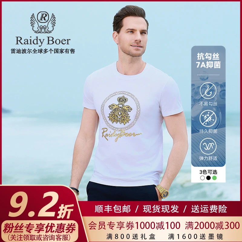 【7A抑菌】雷迪波尔25夏季新款男士T恤短袖轻奢痞帅慵懒风男装7108