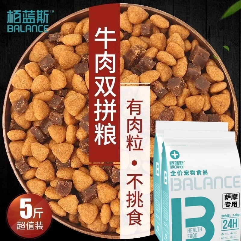 栢蓝斯萨摩耶狗粮成犬幼犬通用营养护胃增肥补钙全价牛肉双拼犬粮