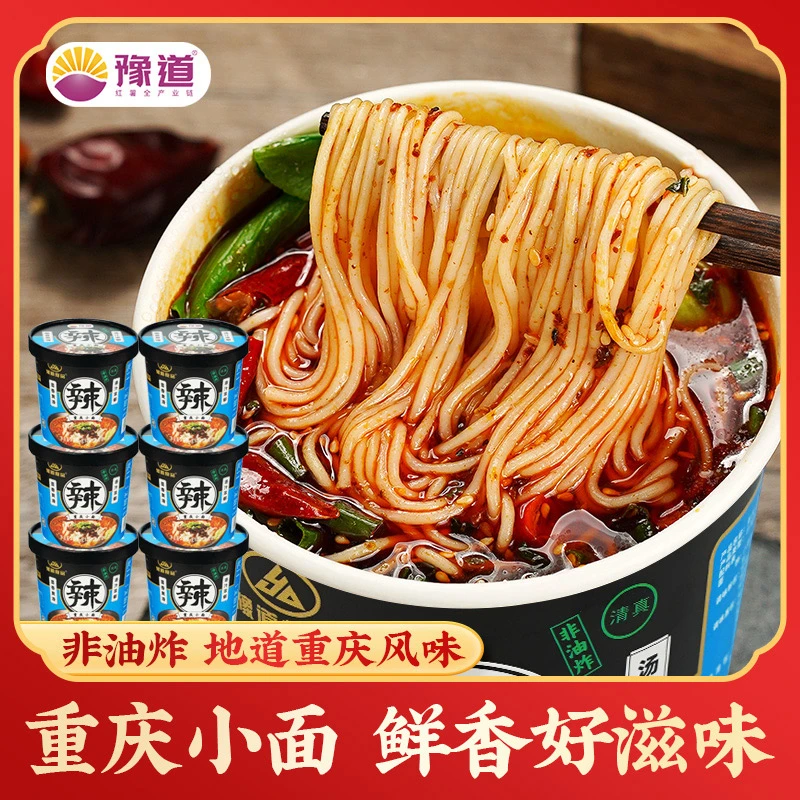 【会员专享】豫道非油炸重庆小面135g*6桶麻辣鲜香正宗重庆宵夜速食