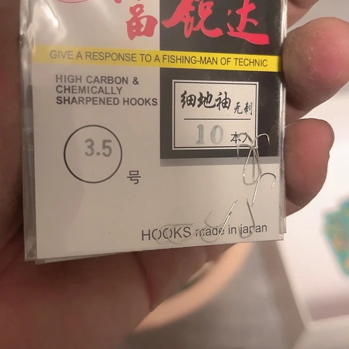 细地袖无刺3.5发十包