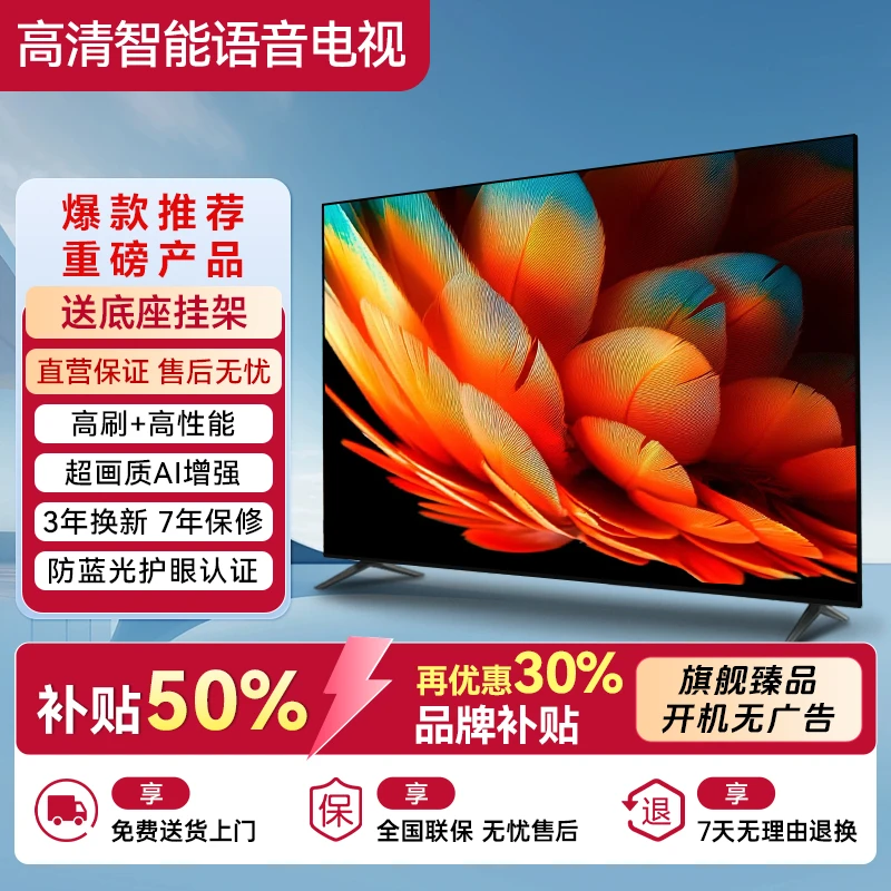 【双十二返场平台大促立减50%】【65】甄选超高清画质电视机