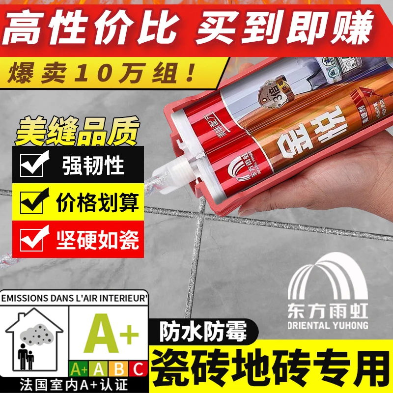 东方雨虹金悦美缝剂瓷砖地砖专用防水防霉卫生间家用填缝勾缝剂