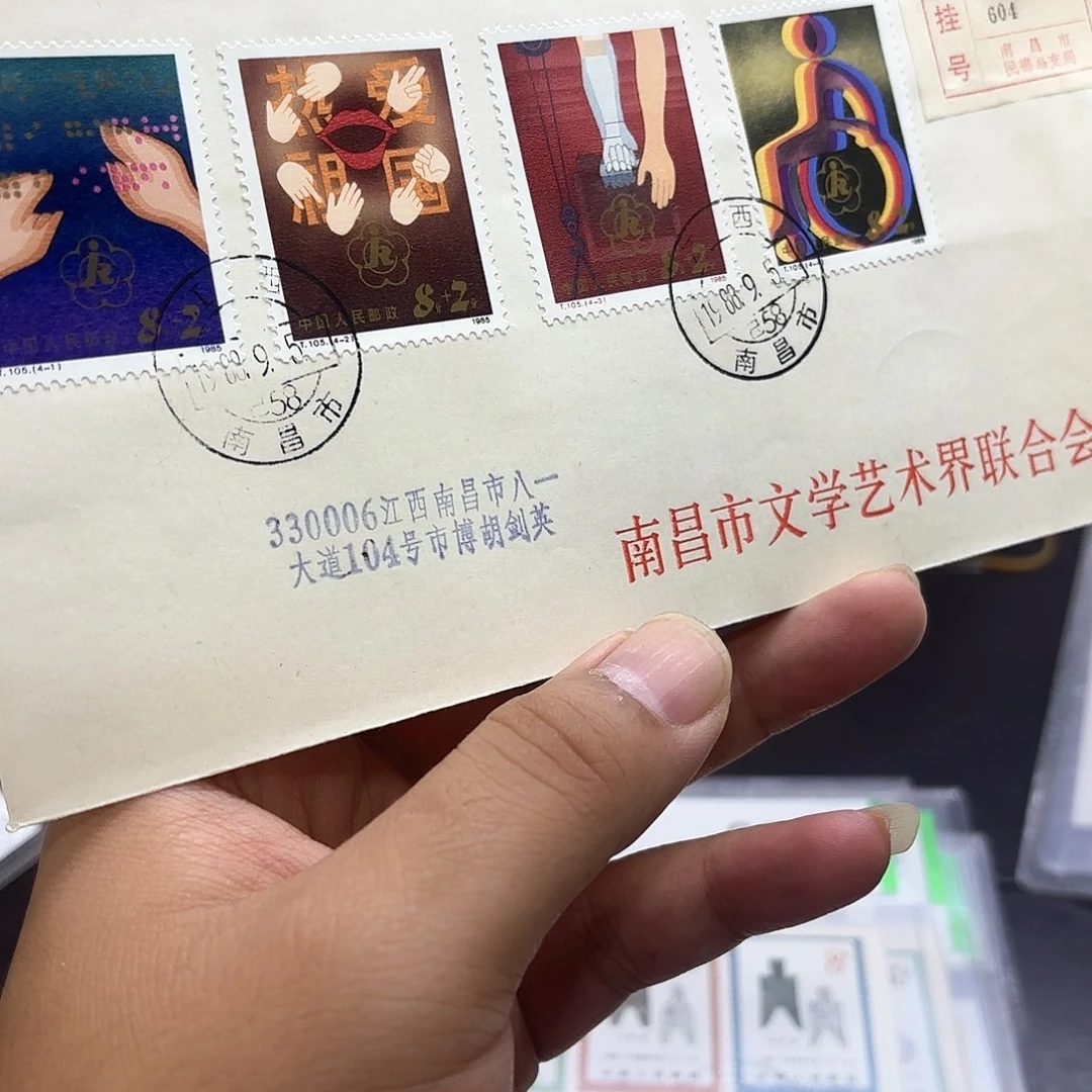 T105套票实寄封一个