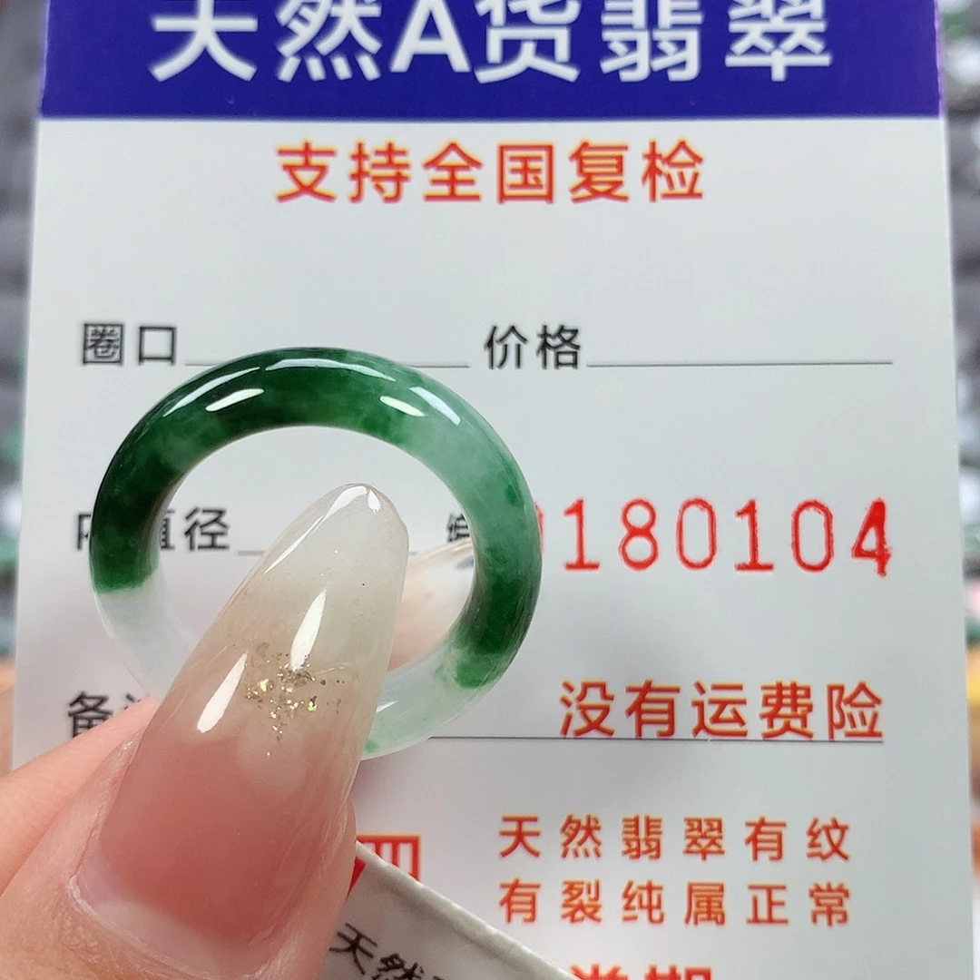 翡翠戒指未镶嵌16号
