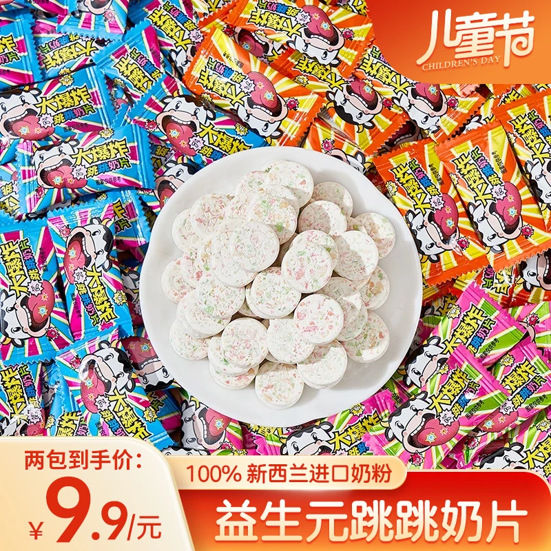 【个三1】会跳舞的奶片糖儿童益生元零食学生分享装独立包装方便