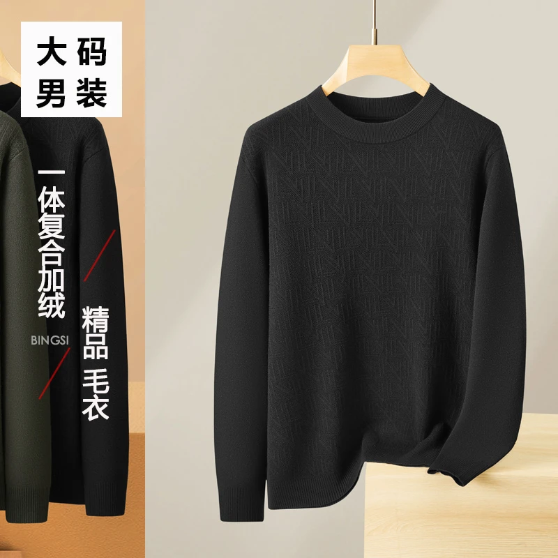 男士高端绒面毛衣薄绒加绒加厚大码男装冬季长袖针织衫圆领打底衫