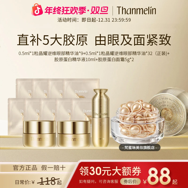 梵蜜琳晶耀眼部精华油眼油胶囊保湿淡纹紧致深海鱼油