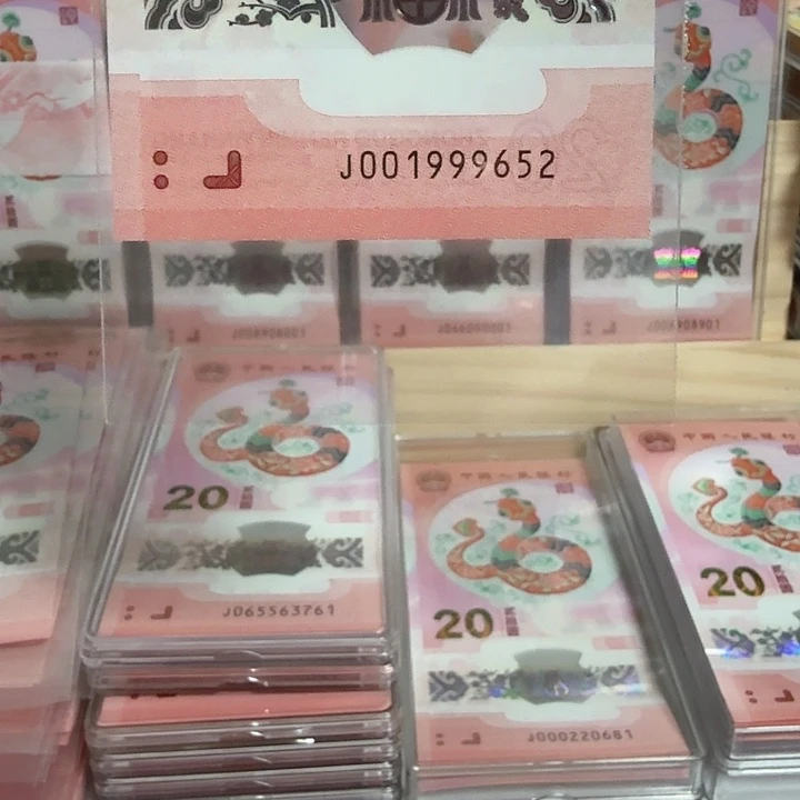 塑料小蛇钞号码001999652