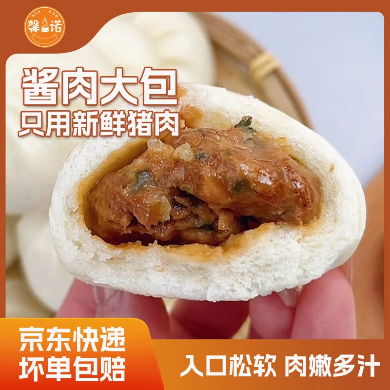 【京东快递】馨诺酱肉包香菇青菜包一袋800g早餐酱肉速冻食品