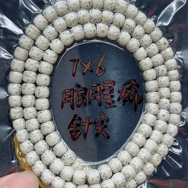 手串星月菩提窝****练7-6原白