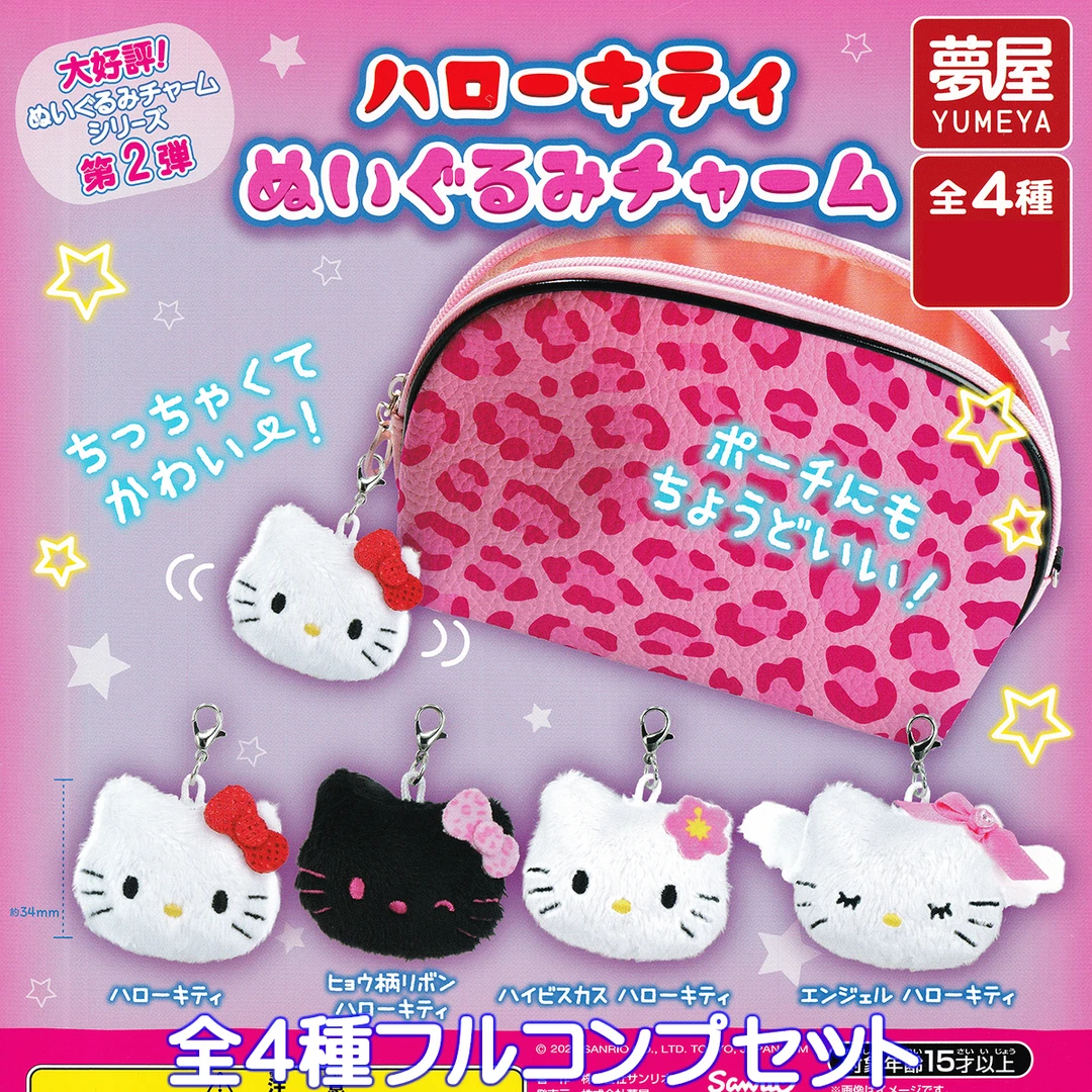 HelloKitty毛绒挂件扭蛋（确认款-不用抽）