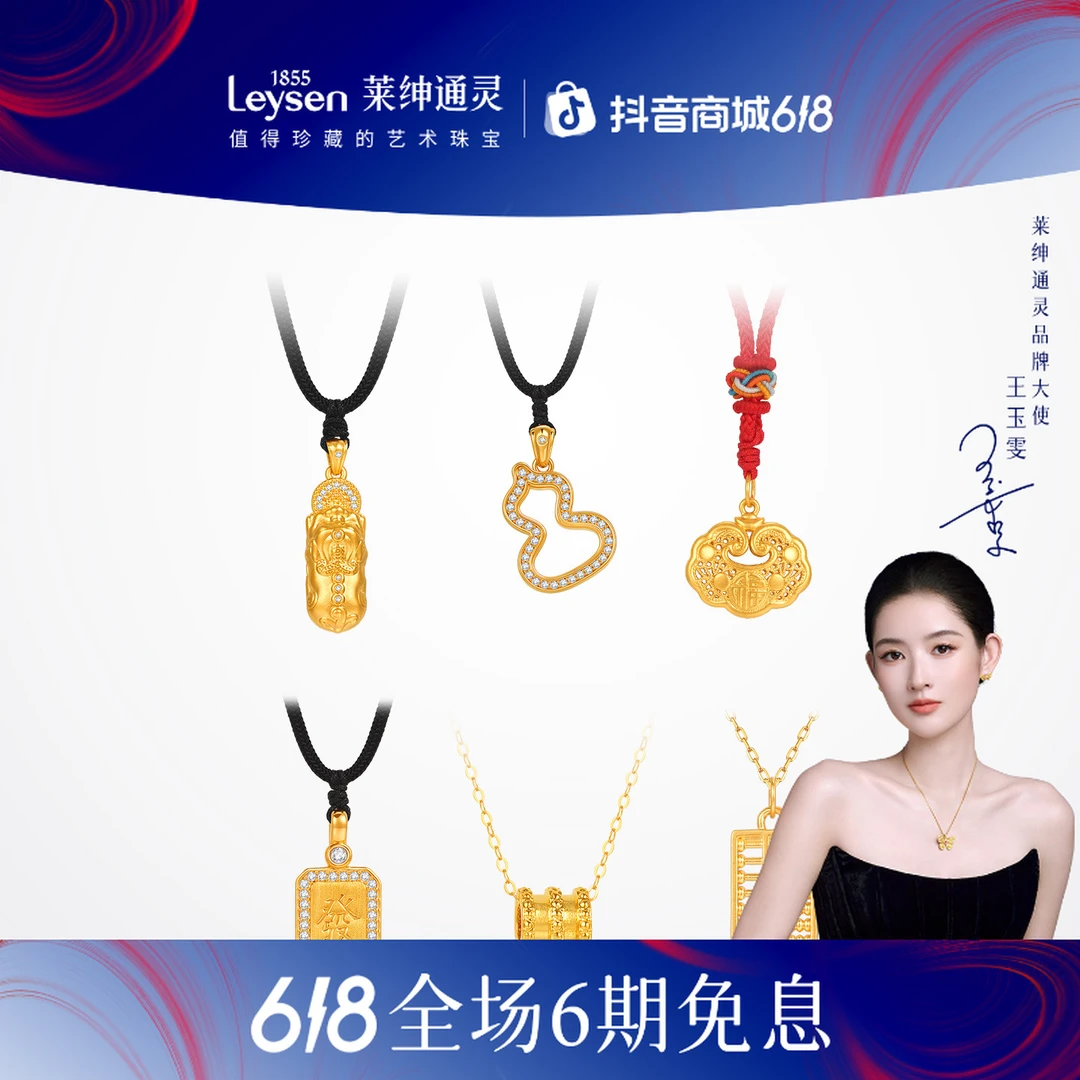 【618购物节】&克拉恋人足金吊坠合集