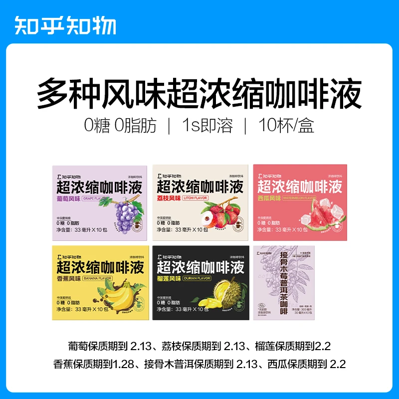 【临期】-特价 0糖0脂肪冷热双泡多款风味咖啡浓缩液1盒10条