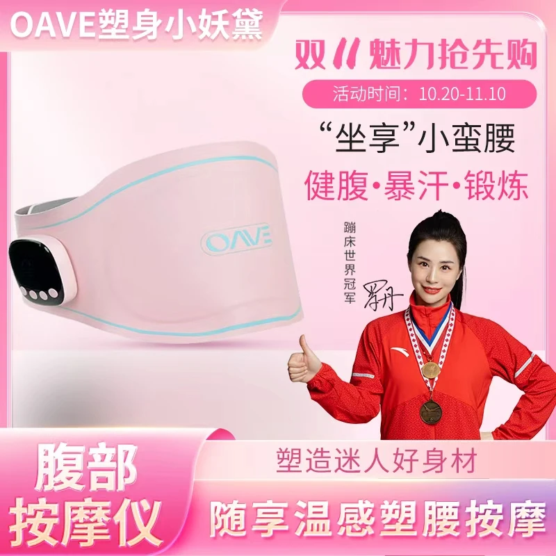 oave懒人智能腰带微电流腹部带ems微电流ems微电流瘦身腰带