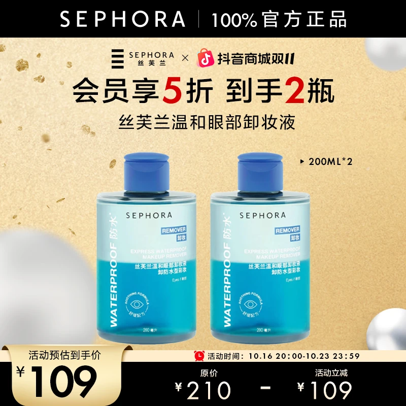 【双11会员享5折】Sephora/丝芙兰温和眼部卸妆液舒缓肌肤2瓶装