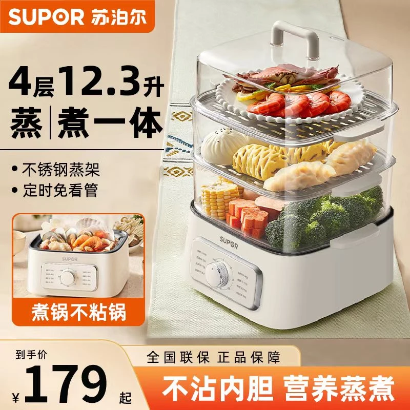 苏泊尔家用电蒸锅多功能三层大容量早餐机电煮锅电蒸箱早餐机