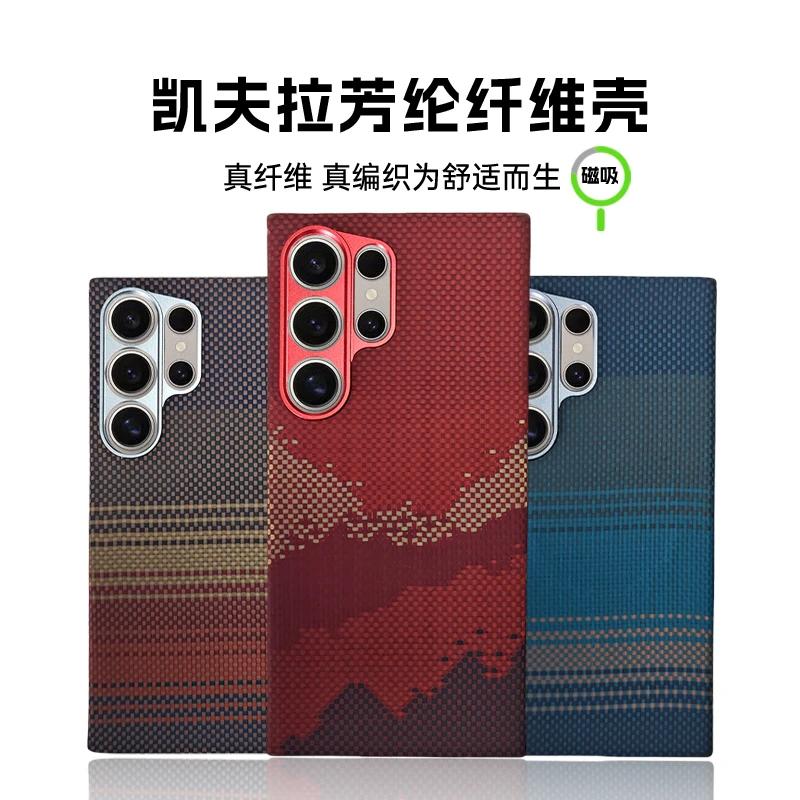 适用 三星S24U 凯夫拉芳纶纤维磁吸散热透气商务简约裸机手机壳