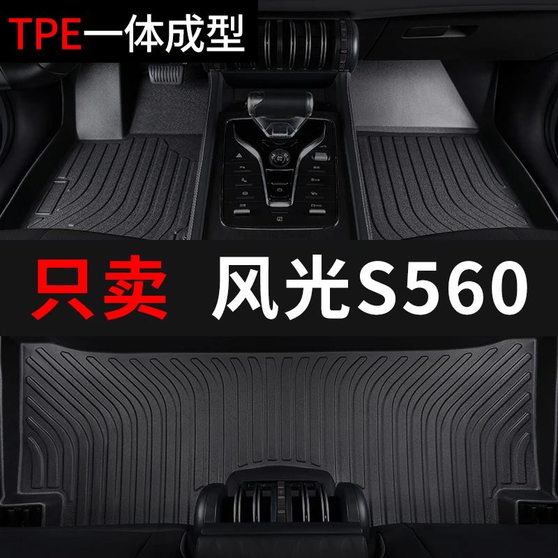 东风风光s560汽车脚垫tpe全包围车垫子专用脚踏垫雪妮丝改装内饰