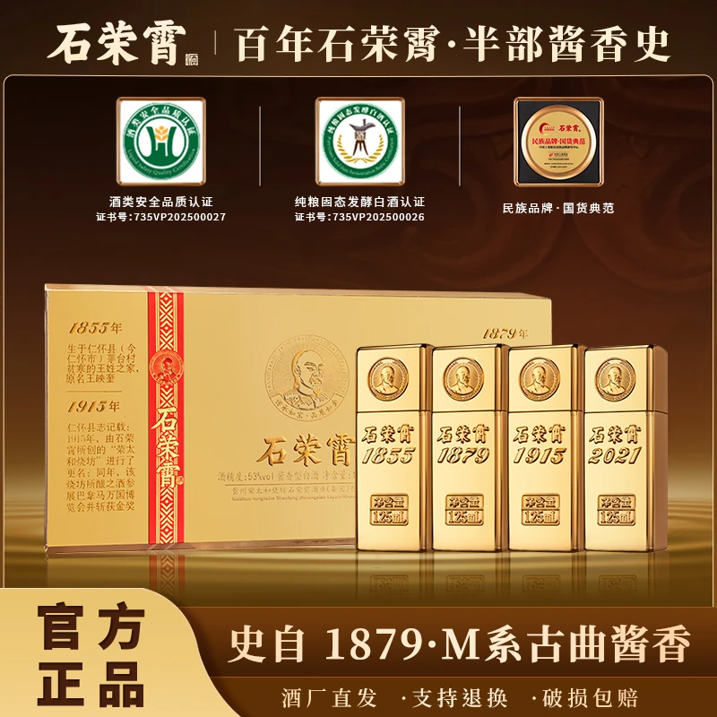 石荣霄黄金版坤沙酱香老字号风味125ml*4条单盒装53度