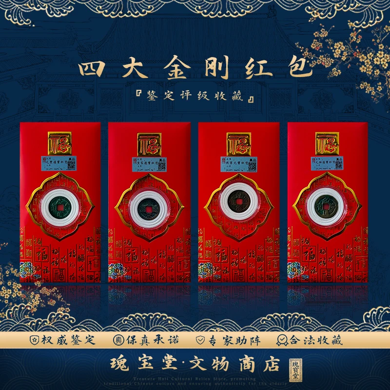 宋代古钱币 四枚 正品保障 评级鉴定