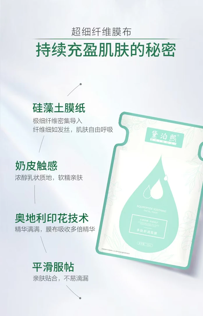 黛泊熙多肽舒润面膜