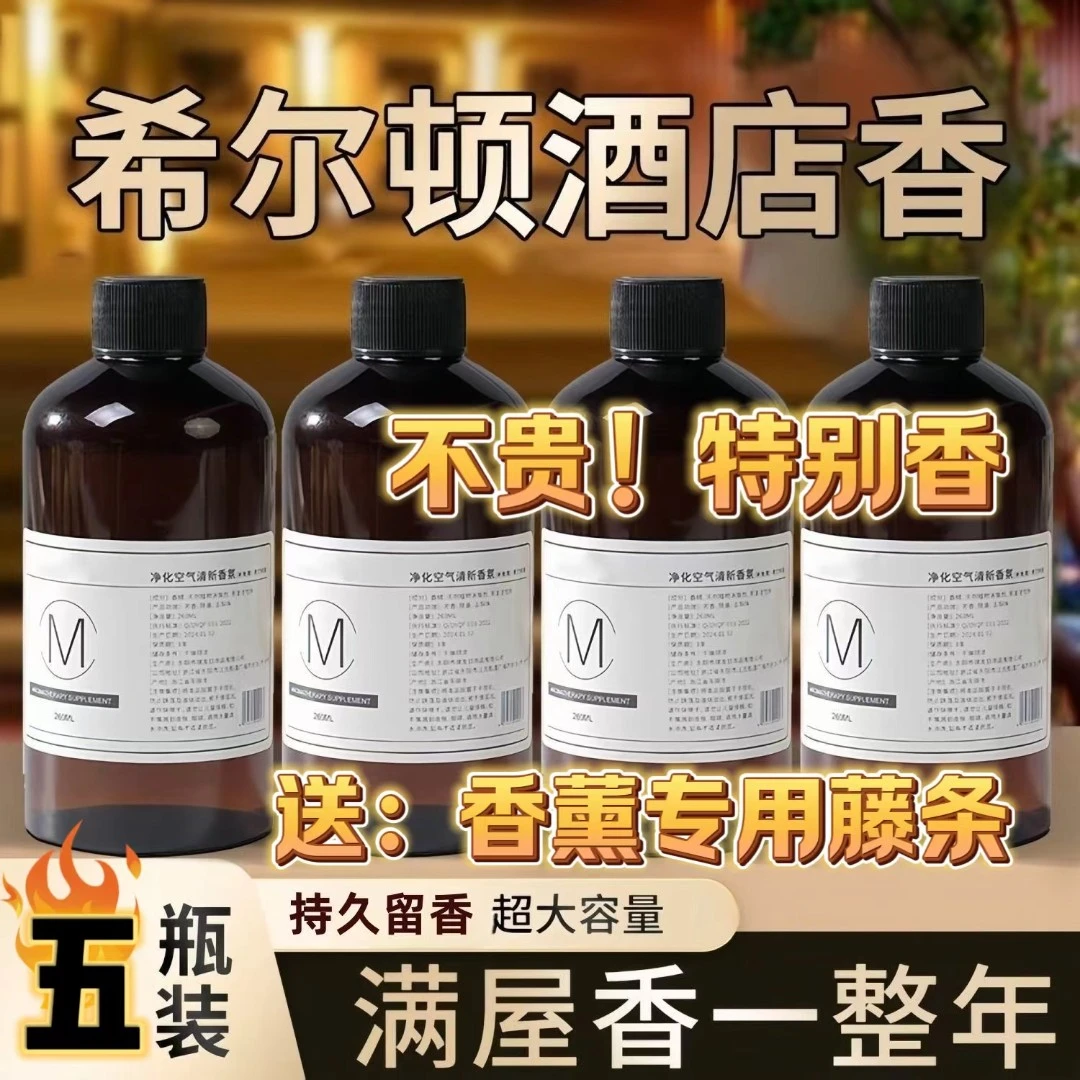 五星级酒店栀子花精油加湿器香水补充液大瓶家用室内持久卧室香薰