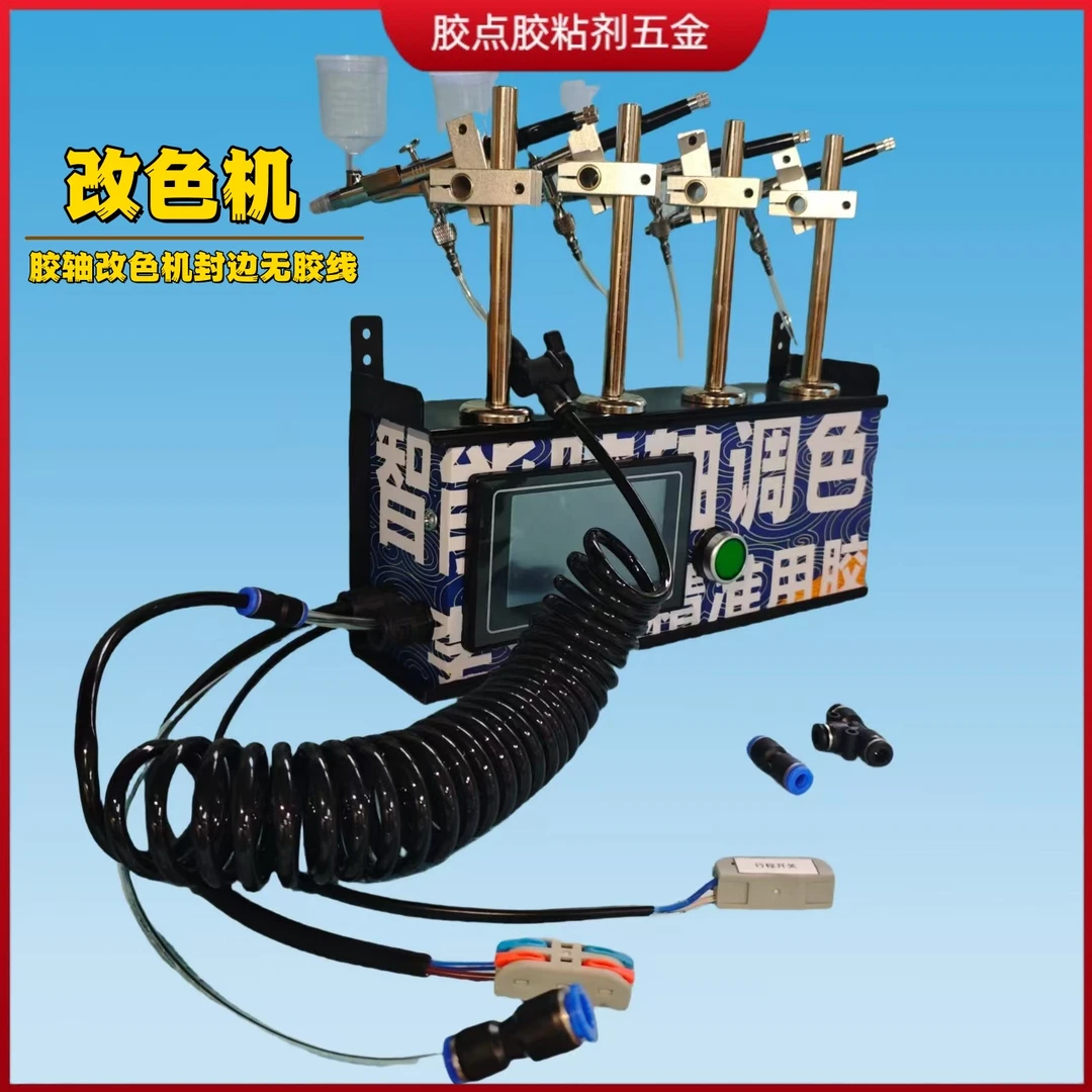 改色机PUR胶轴eva胶轴改色胶色按板材颜色改成同色