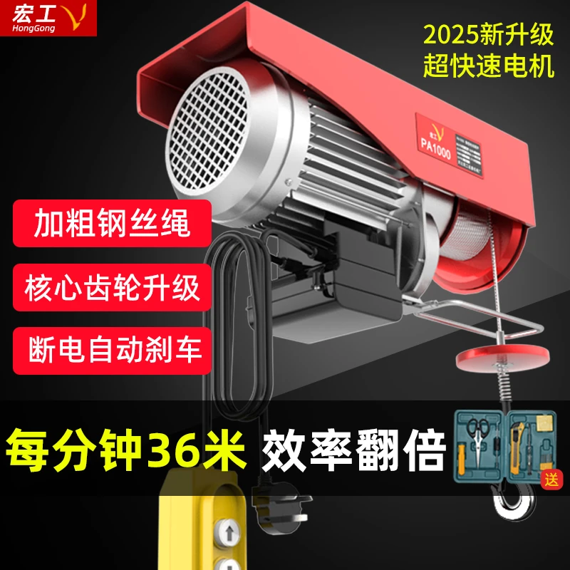 宏工超快速微型电动葫芦220v小型吊机家用卷扬提升吊机建筑升降机