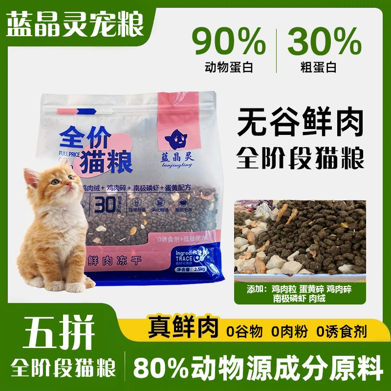 五拼猫粮鱼肉味成猫幼猫通用全阶段猫粮，营养均衡猫主子爱吃