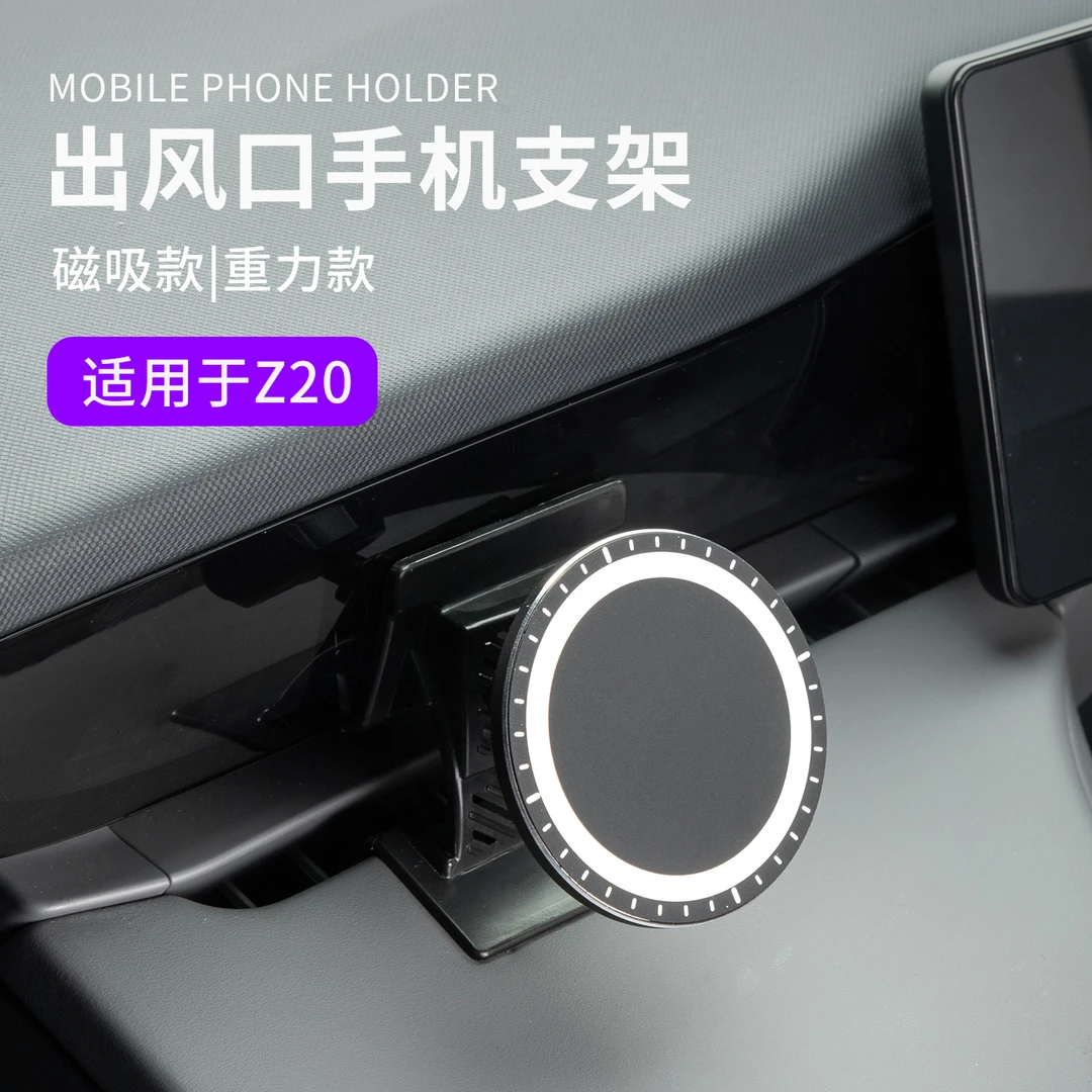适用于领克Z20配件主驾驶车载手机架磁吸实用重力款汽车手机支架