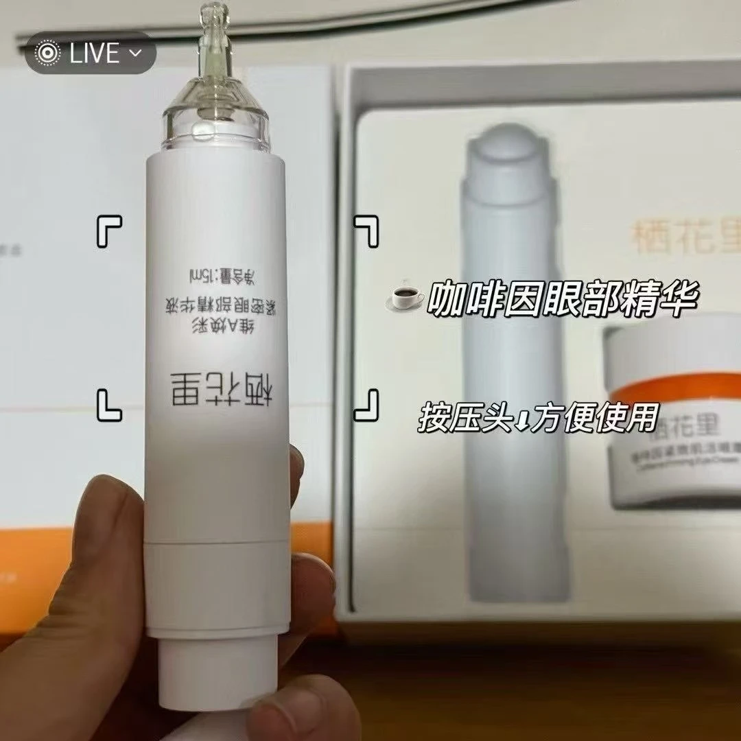 眼霜眼部护理套盒淡化紧致眼部精华液搭配使用咖啡因组合眼部套盒