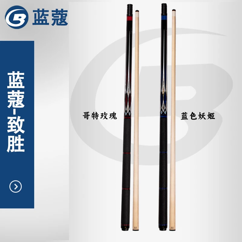 蓝蔻致胜系列球杆哥特玫瑰蓝色妖姬大头杆中式八球九球杆进口枫木