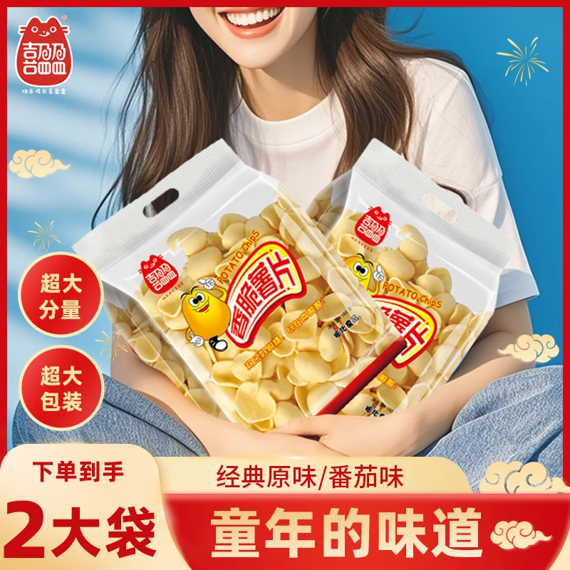 【两大包320g】喜盈盈家庭号薯片大包装 解馋童年怀旧零食 番茄味