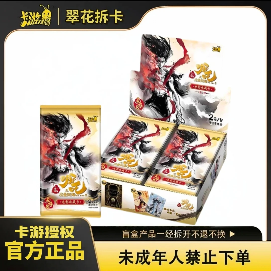 卡游【抓叽/抓猪】哪吒灵焰包第二弹卡片卡牌盲盒拆卡（代拆）