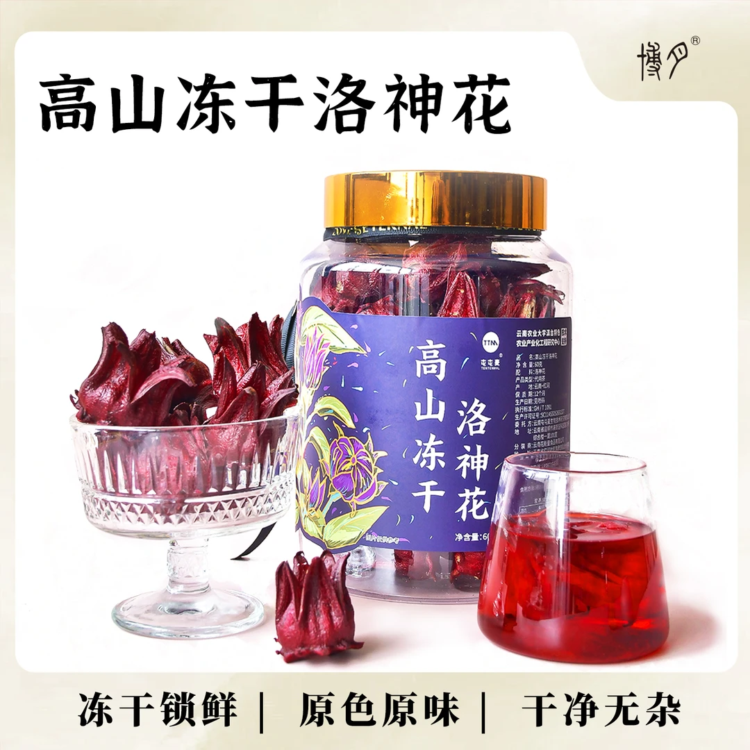 【高山洛神花】云南食用花茶 无硫熏染色 清香养生茶 泡酒泡茶