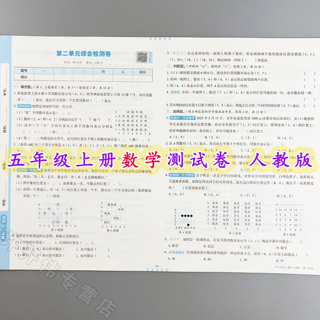 单元测试卷五年级上册数学同步测试卷人教版单元活页卷期中期末卷