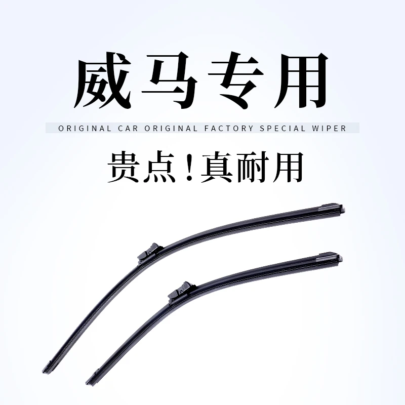 【威马雨刷】沃群ex5雨刮器W6汽车E5原装EX6专用静音无骨胶条原厂