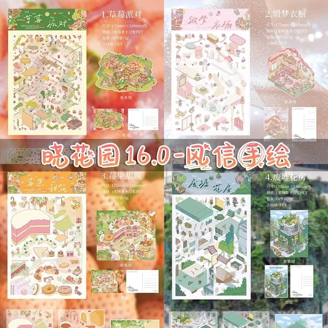 晓花园16.0造景贴纸风信手绘馆系列大号微缩场景合集本废墟花房3D