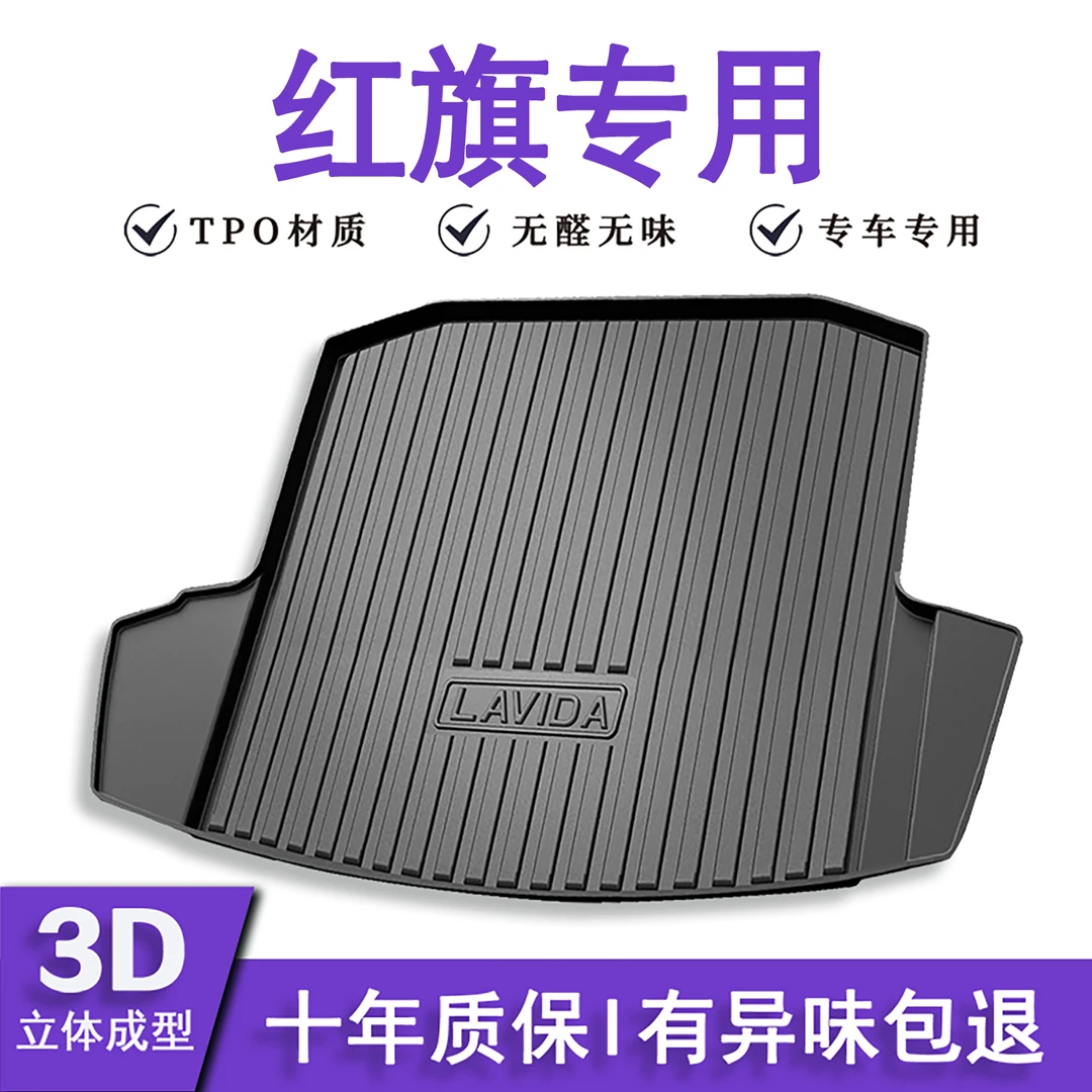 禄和【红旗专用】H5HQ9H9HS5E-HS3H6E-QM5 H7H9 防水尾箱垫后仓垫