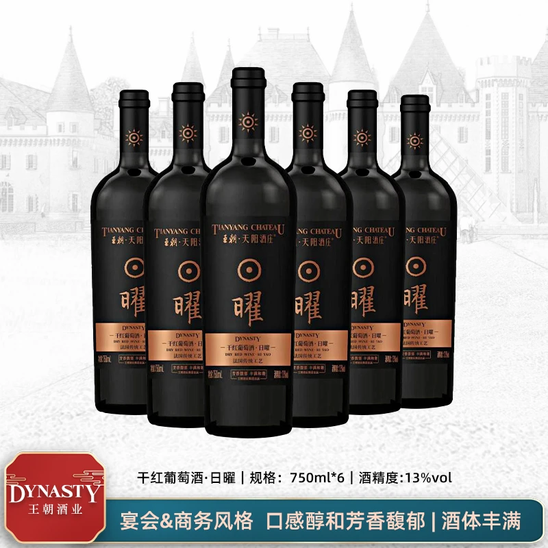【官方】王朝天阳酒庄干红宁夏贺兰山葡萄酒日曜750ml六支