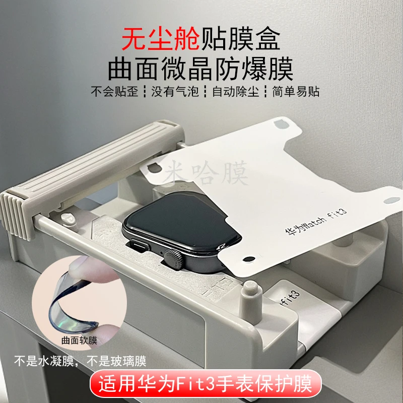 适用华为Watch Fit3保护膜无尘仓贴膜曲面微晶防爆膜高清黑边软膜