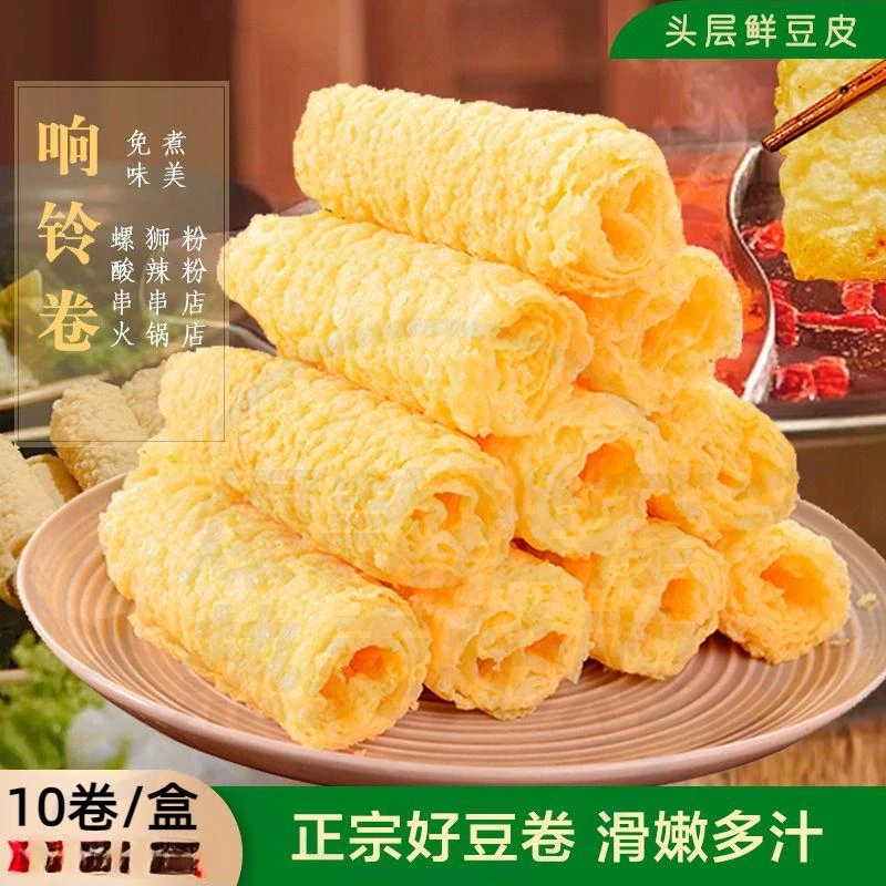 【10卷/盒120g】高品质响铃卷腐皮卷麻辣烫螺蛳粉火锅传统油炸腐竹