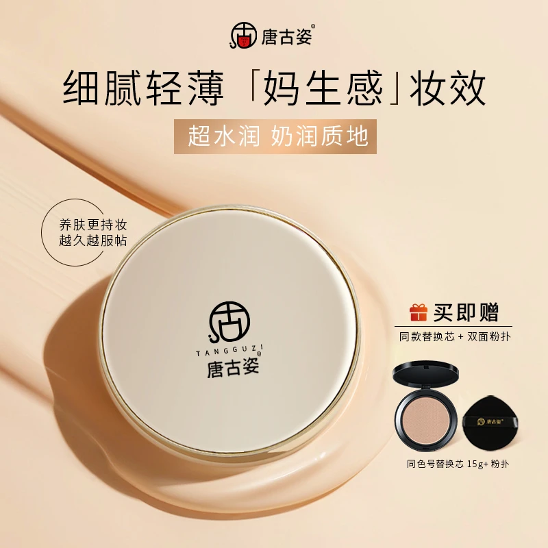 唐古姿水光养肤气垫粉霜细腻轻盈滋润无暇油皮秋冬干皮防汗带粉扑