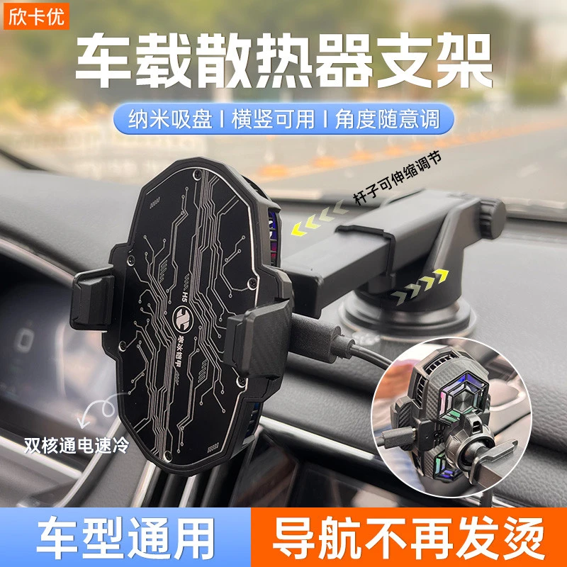 车载支架散热器半导体制冷手机降温神器汽车车内导航滴滴网约车货