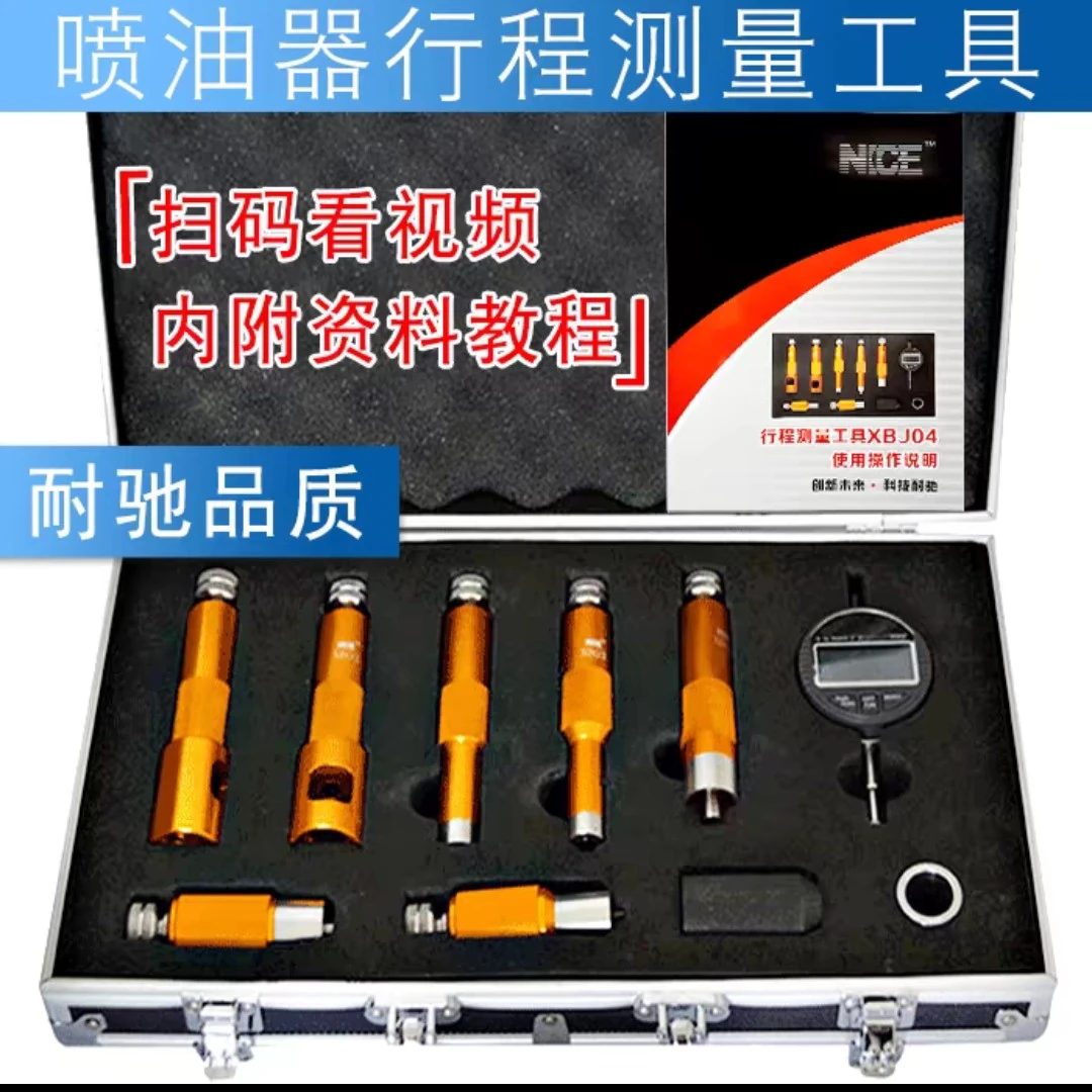耐驰喷油器阀组件行程测量工具适用电喷