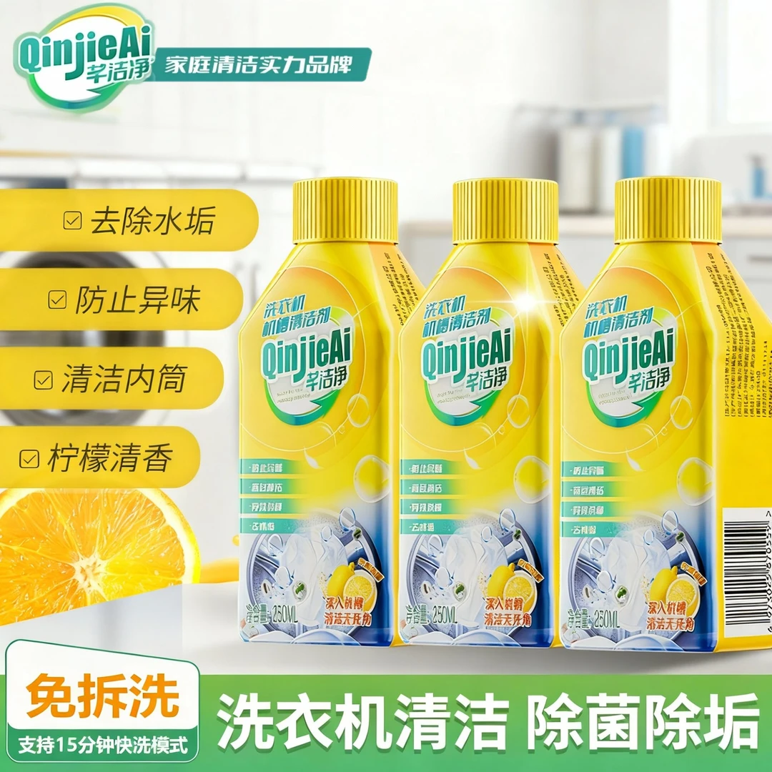 芊洁净洗衣机清洁剂强力除垢杀菌全机型通用柠檬植物香去污渍神器