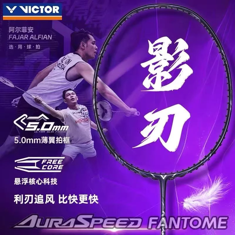 VICTOR/威克多ARS-FANTOME影刃羽毛球拍神速影刃超轻全碳素速度拍