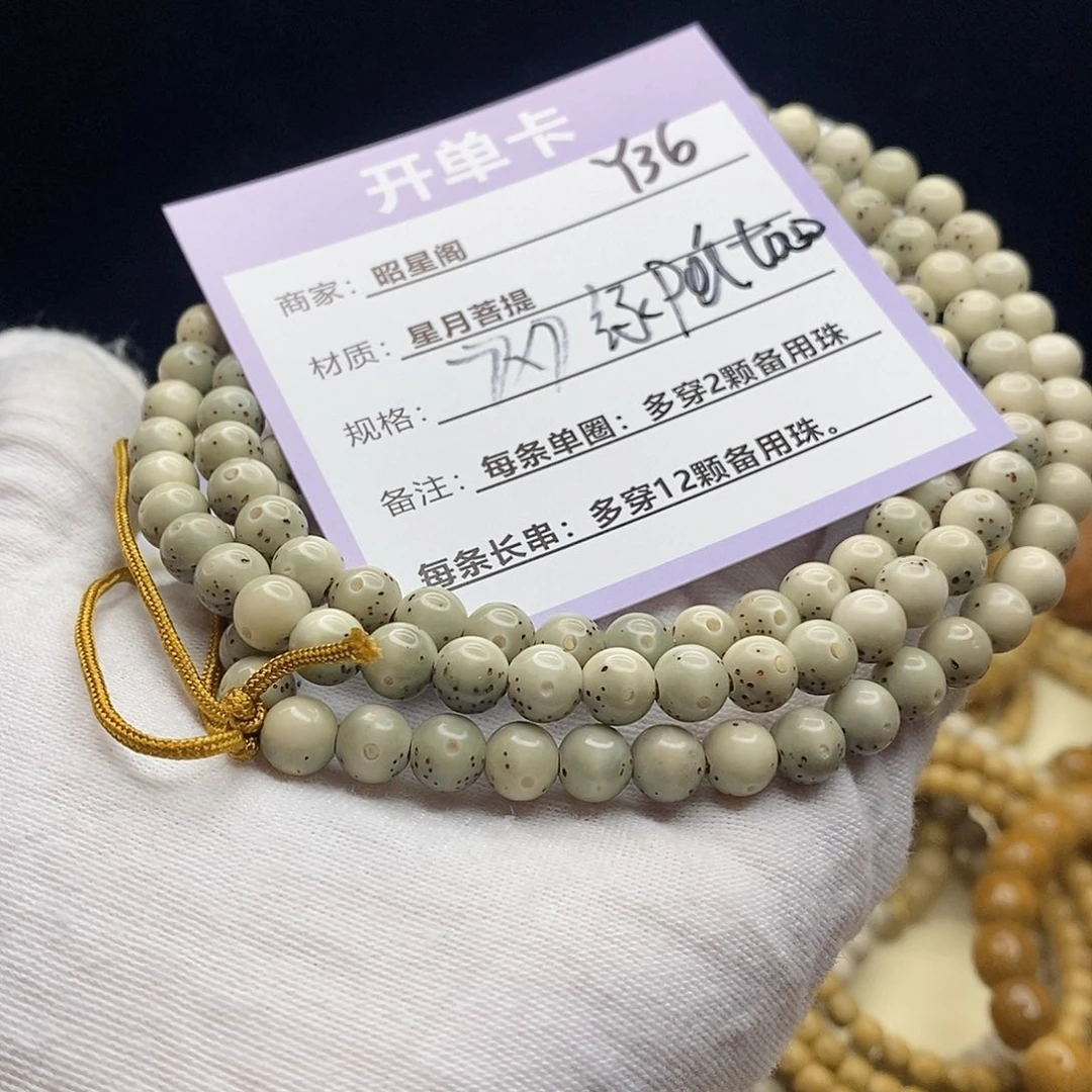 吊坠星月菩提Y36-------
