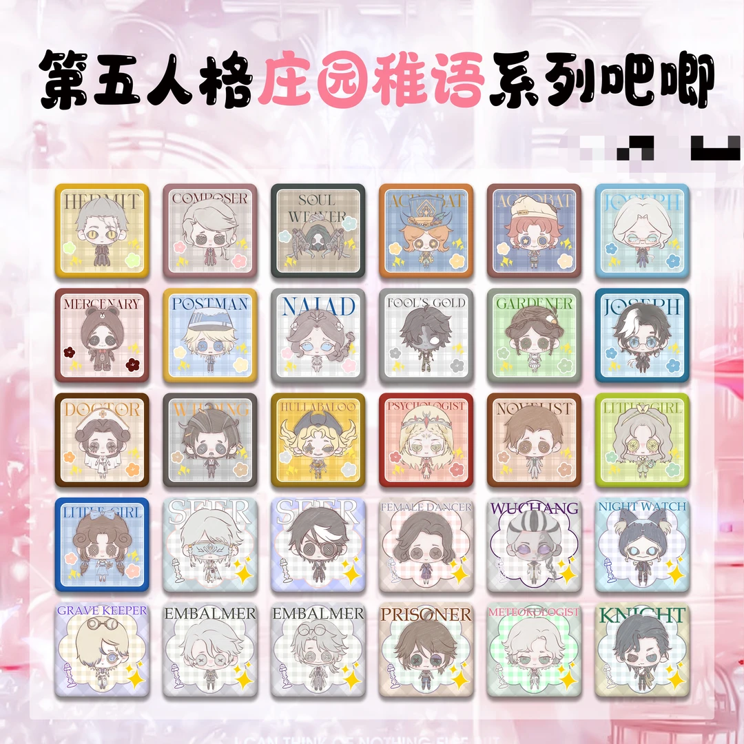 第五人格画师授权 庄园稚语mini吧唧盲盒代拆