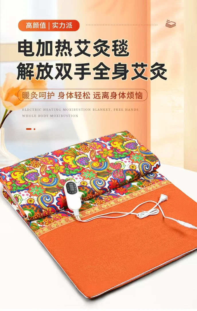 电加热艾灸垫艾草床垫热敷包艾绒电热理疗毯冬季保暖发热艾灸毯子